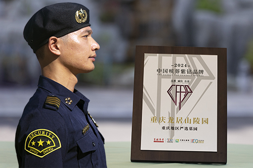 西南明珠闪耀民生事业，重庆地区紫钻殡葬品牌花落龙居山陵园